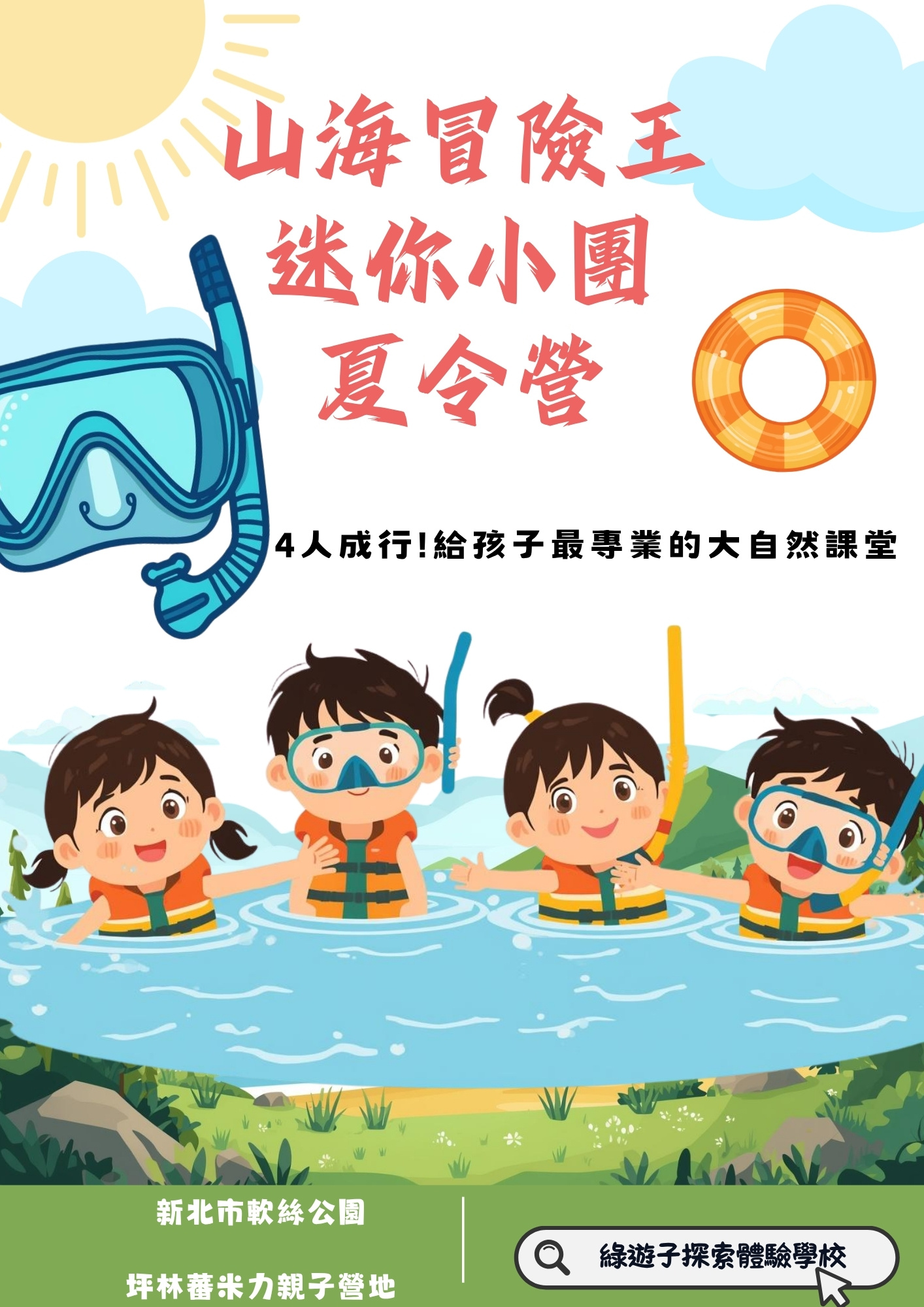 115年度【山海冒險