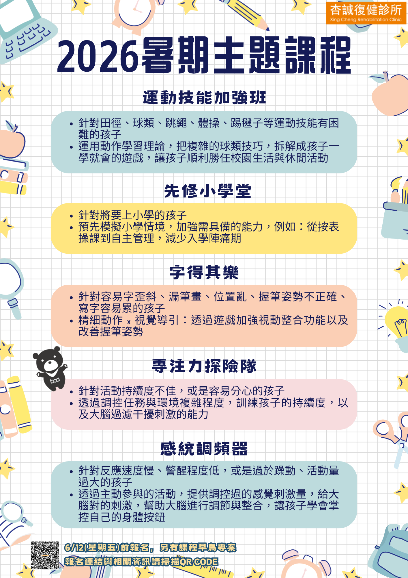 杏誠復健診所 202