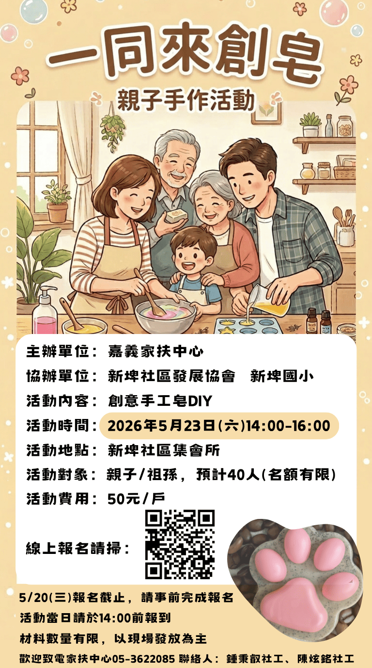 一同來創皂
