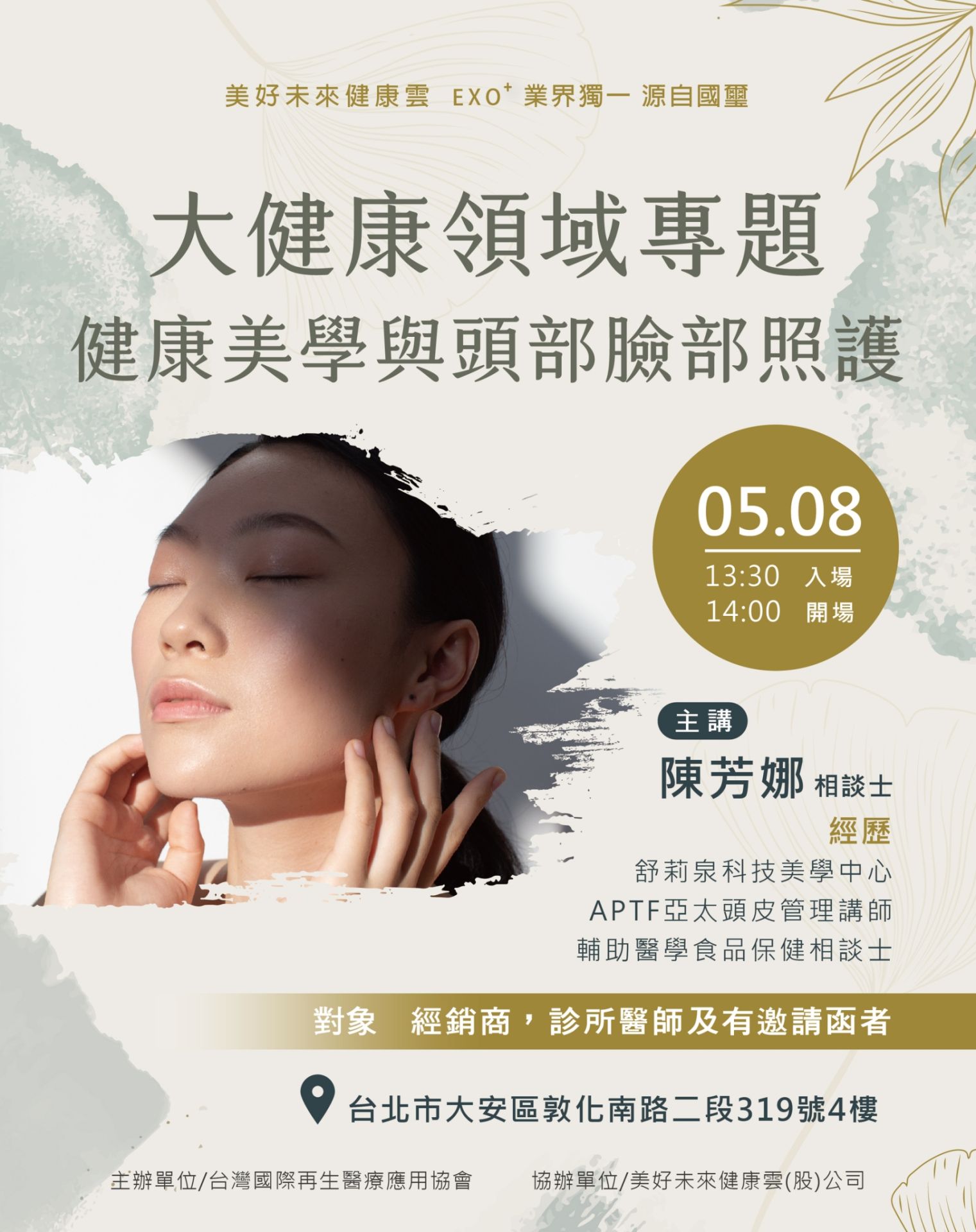 大健康領域專題：健康