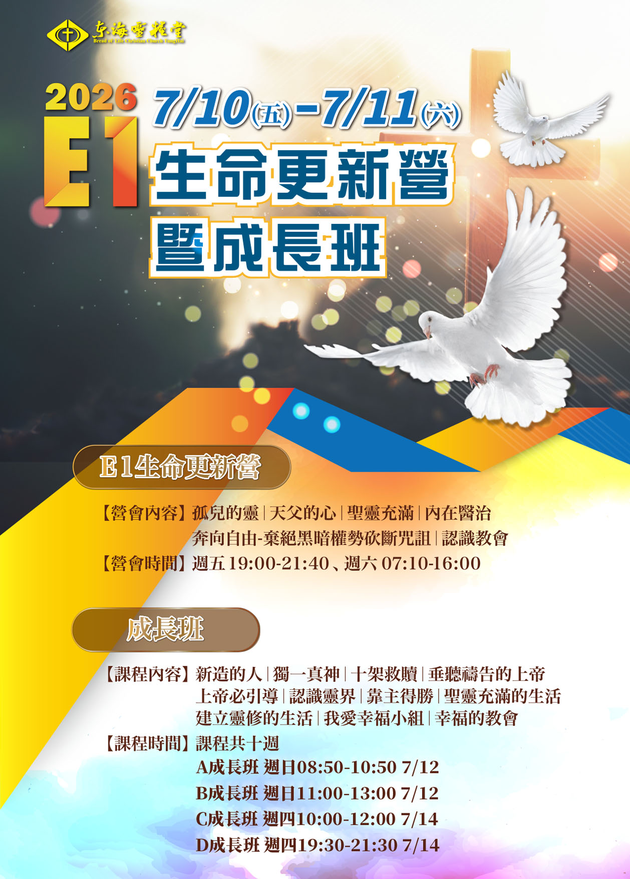 2026上半年E1生