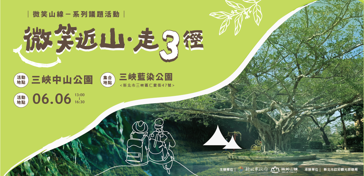鳶山三峽中山公園| 