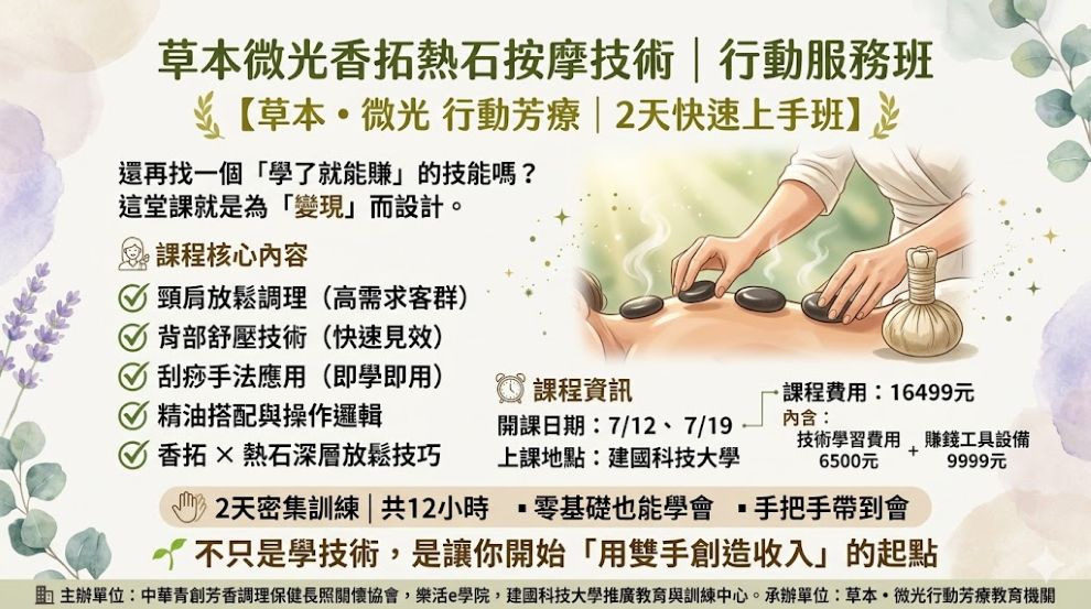 草本微光香拓熱石按摩
