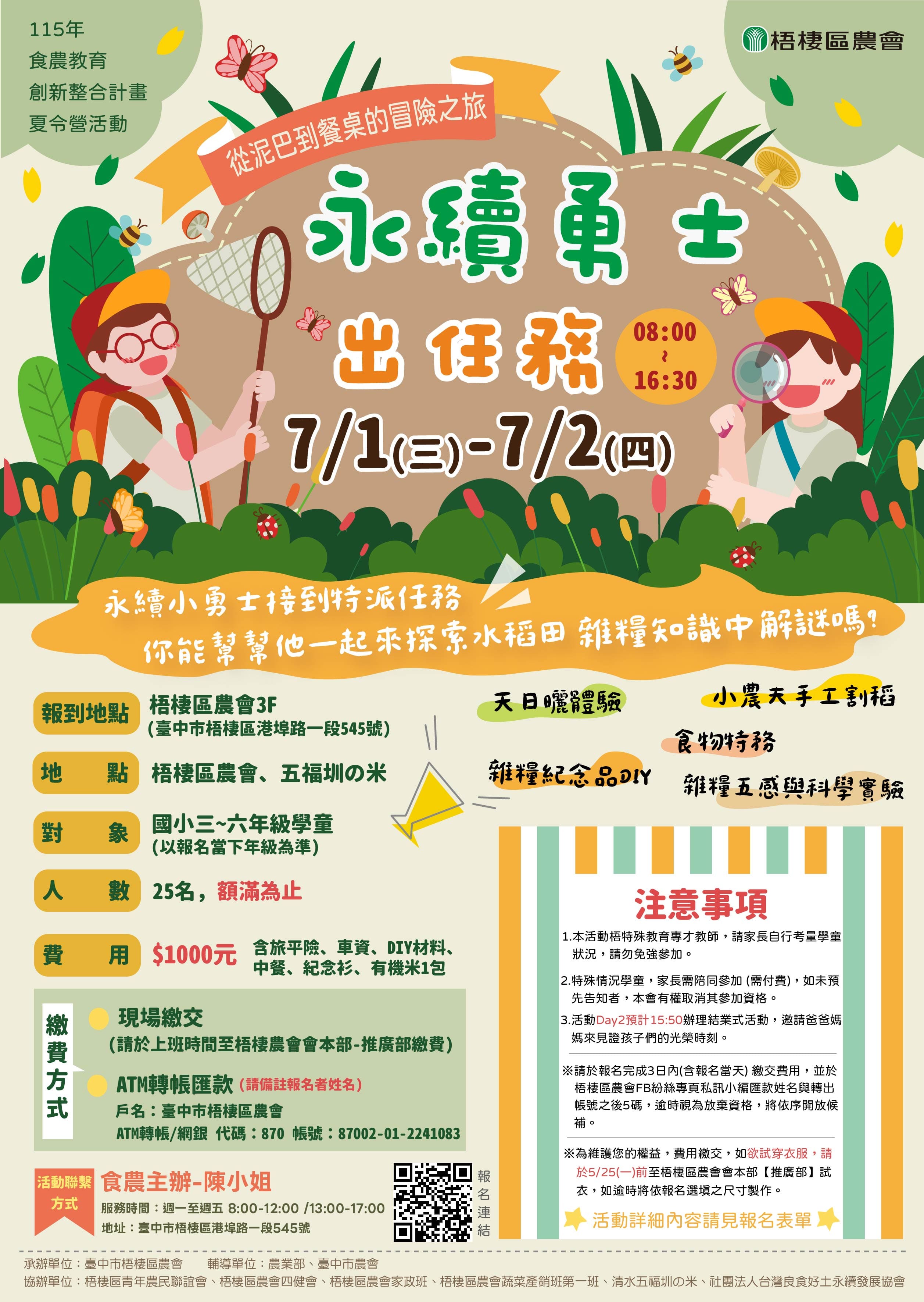梧棲區農會115年【