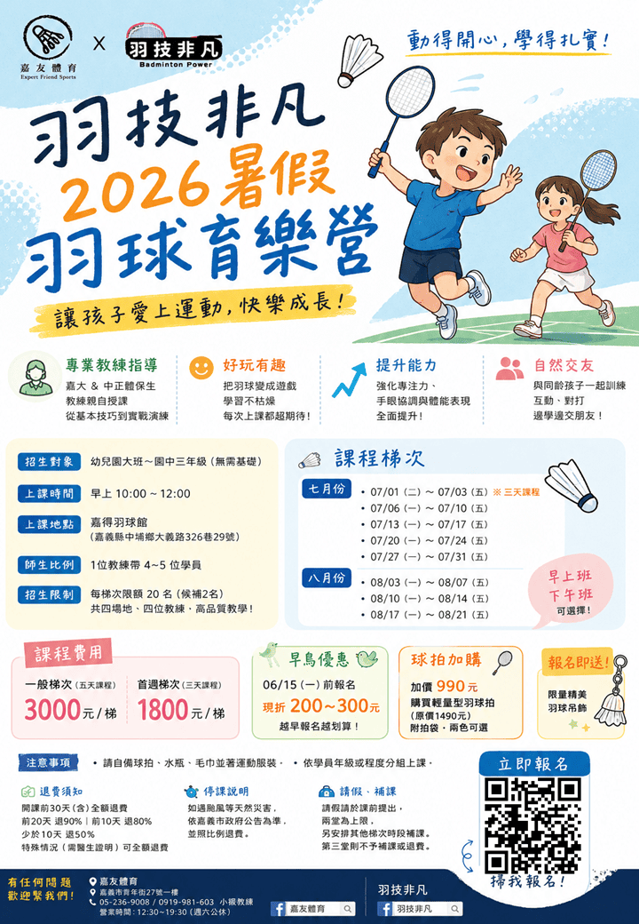 2026 嘉義 嘉友