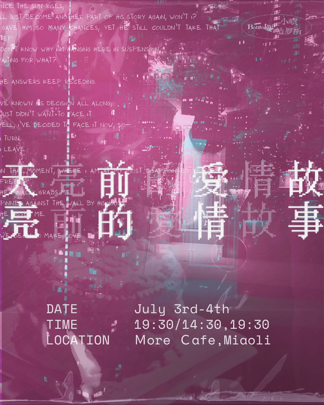 《那些天亮前說不出口的：關係的身體與自由書寫》2026貓裏表演藝術節主題工作坊