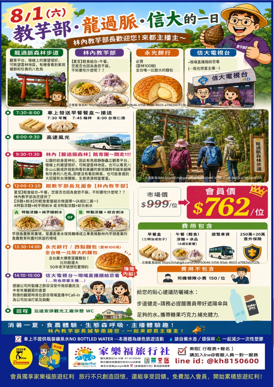 8/1 (六)【教芋