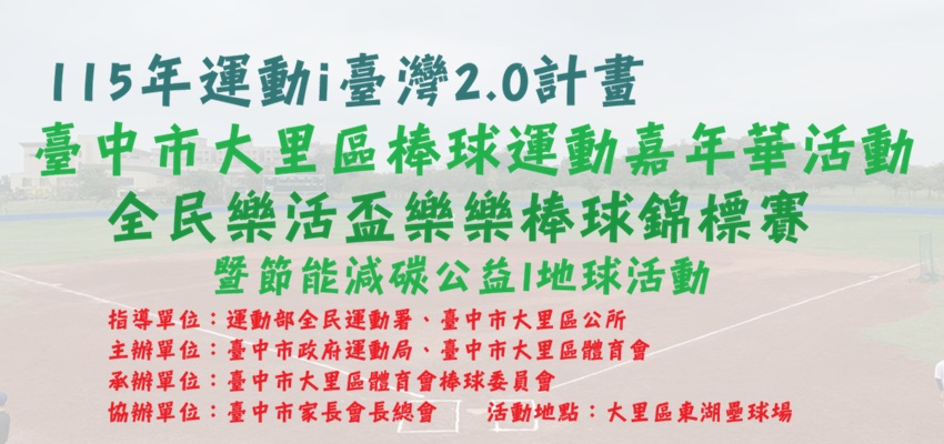 115年運動i臺灣2