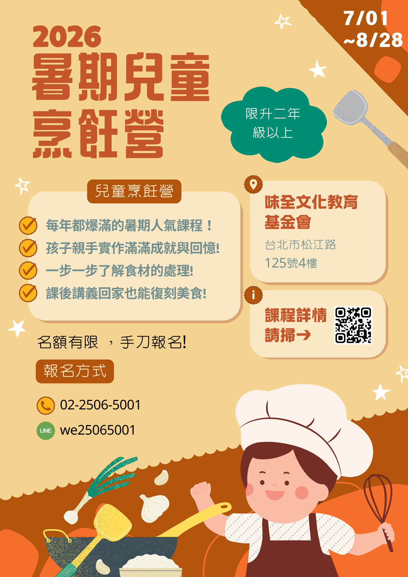 【暑假兒童烹飪班】