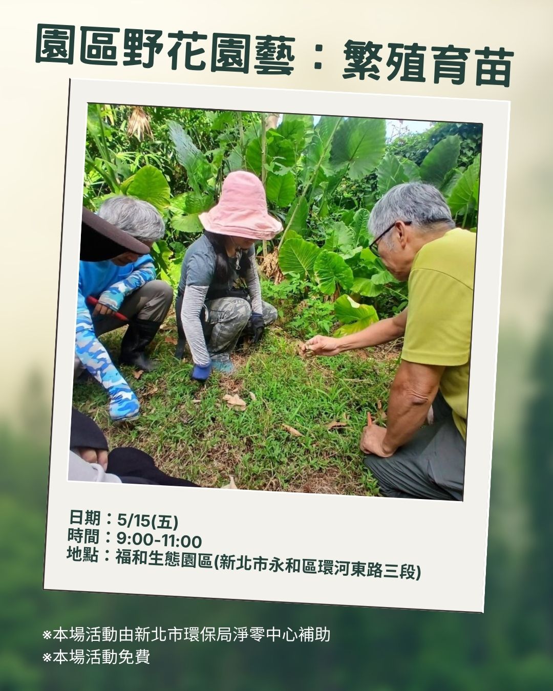 永和社大免費活動【園