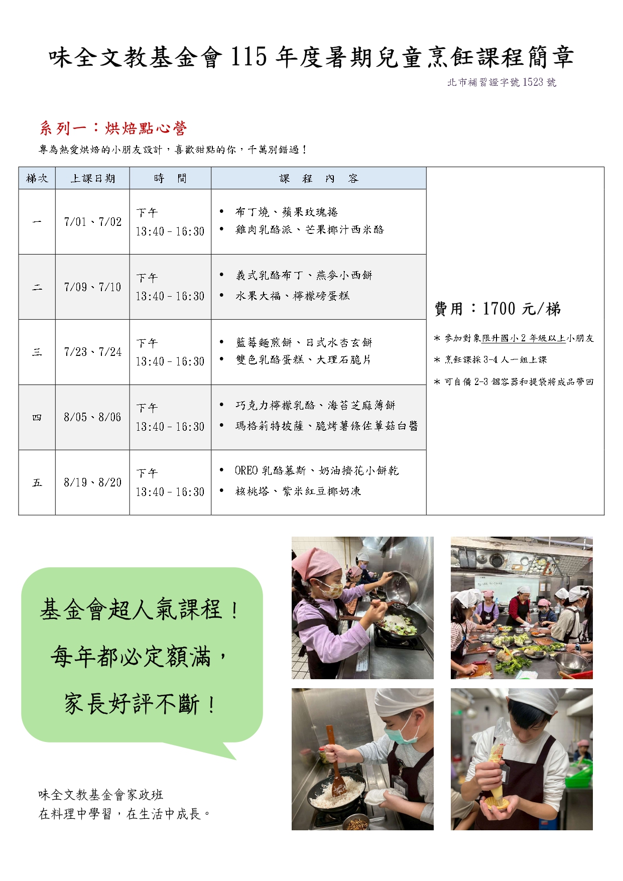 2026年7-8月暑