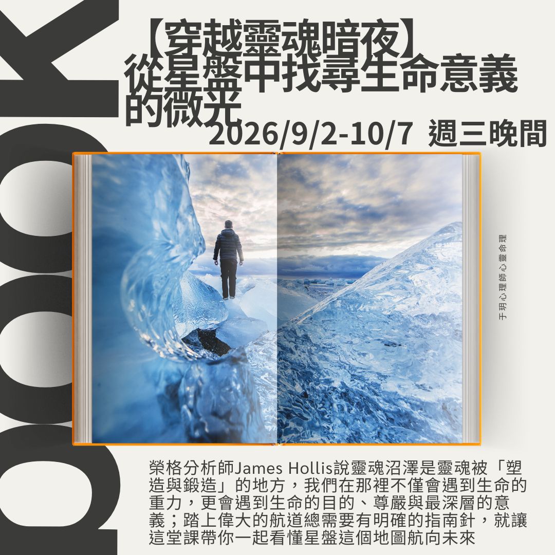 【穿越靈魂暗夜】從星盤中找尋生命意義的微光