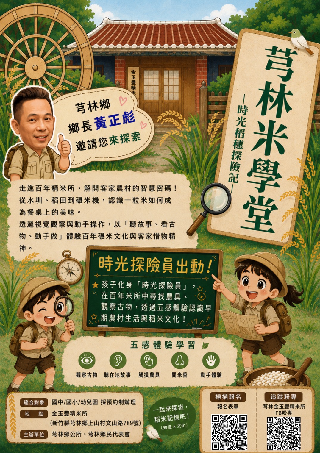 【金玉豐精米所】芎林
