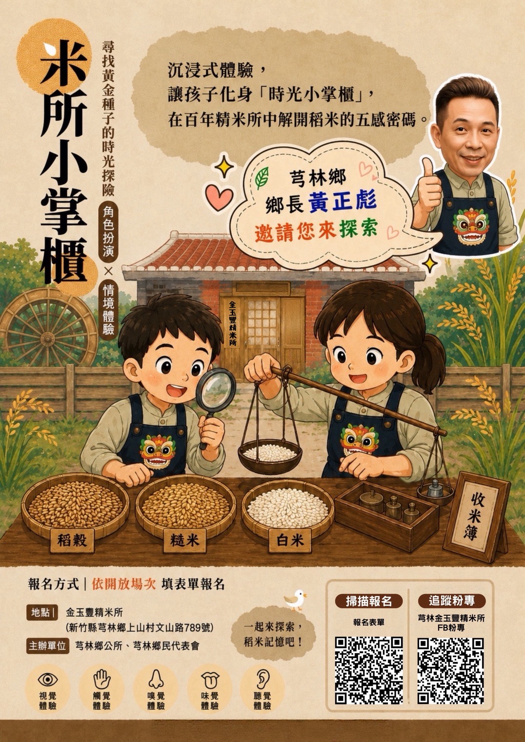 【金玉豐精米所】米所
