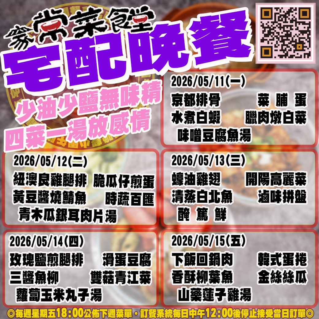 家常菜食堂05/11