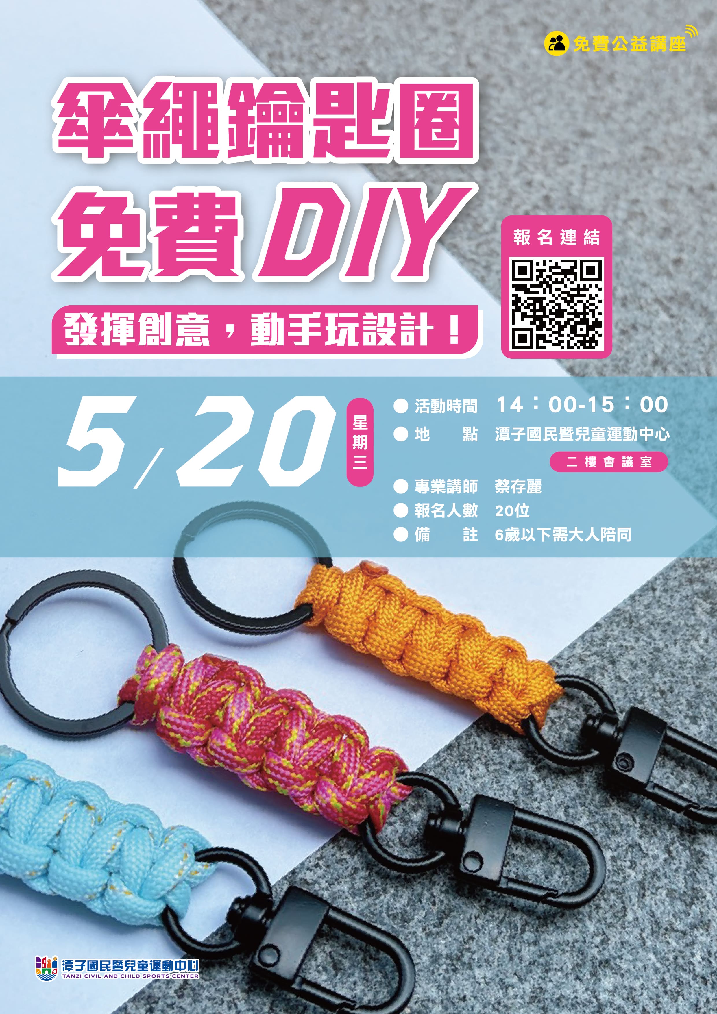 傘繩鑰匙圈DIY