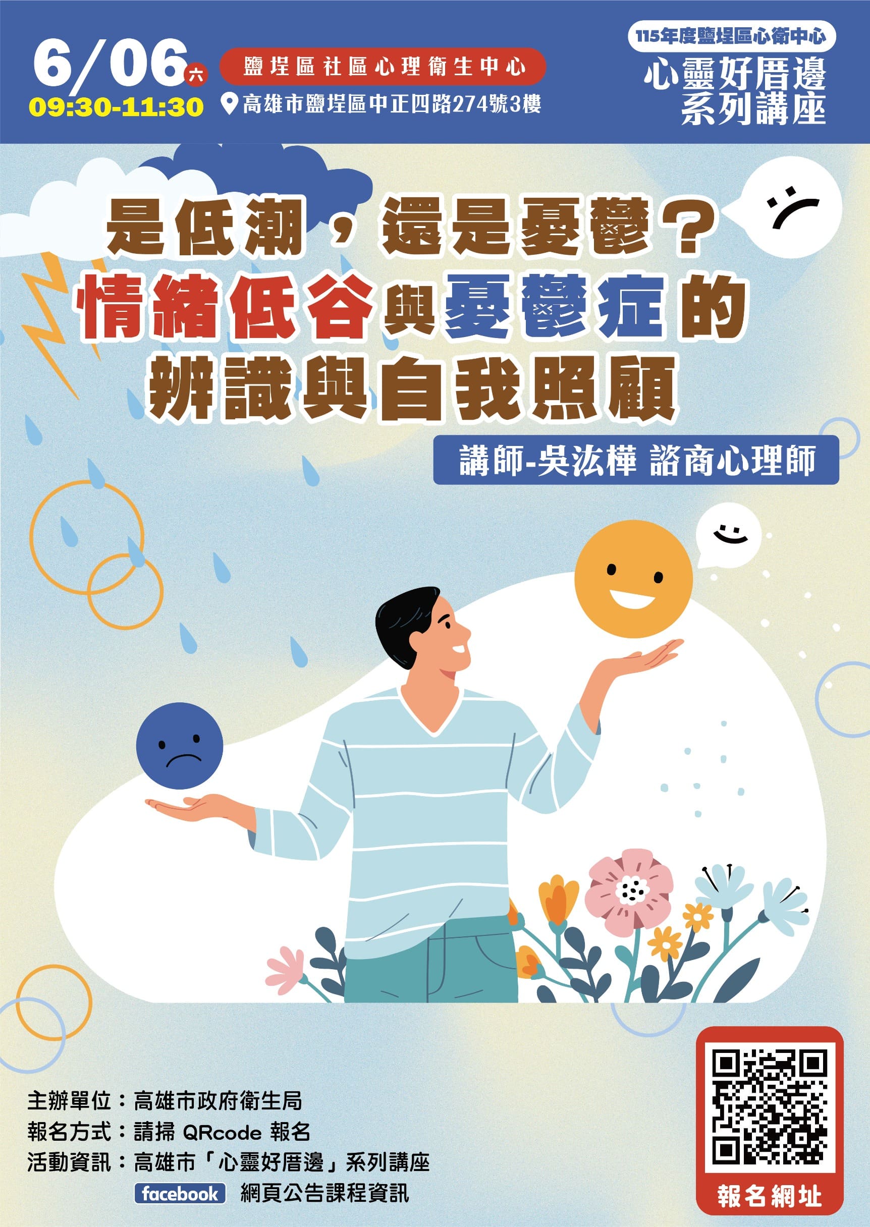 是低潮，還是憂鬱？情緒低谷與憂鬱症的辨識與自我照顧