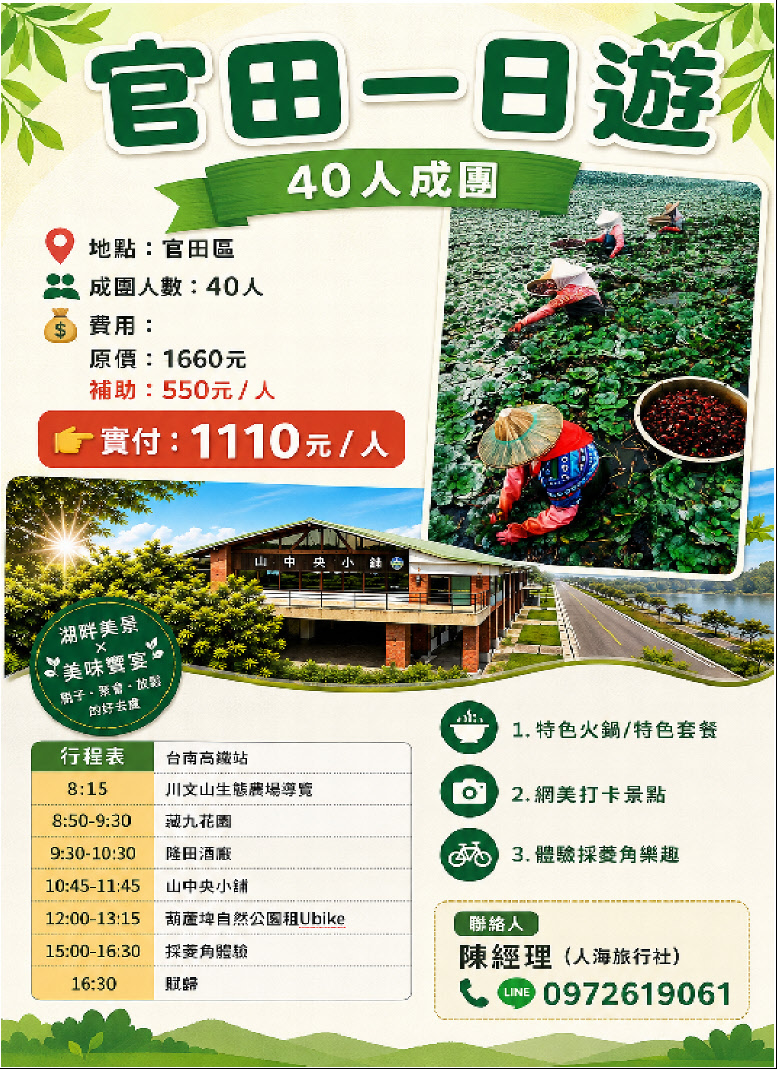 官察田園小時光(高雄