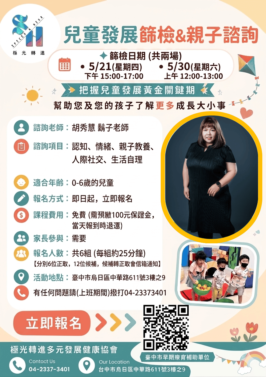 兒童發展篩檢 ＆ 親