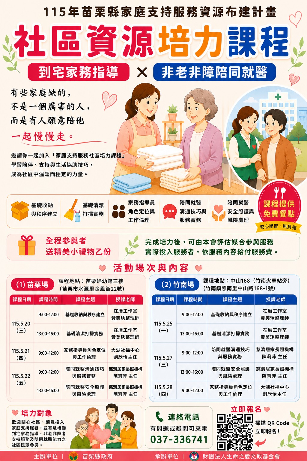 115年5月社區資源