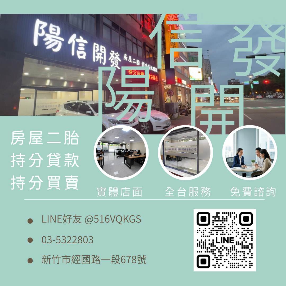 陽信開發｜台北二胎貸款｜房子還有價值，資金就有機會！