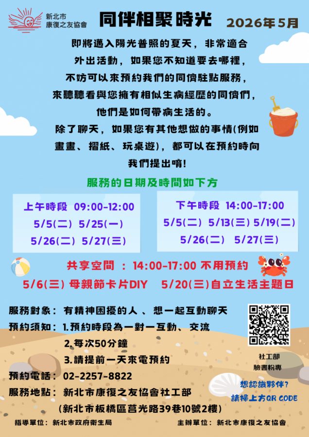 【服務】精障者服務-