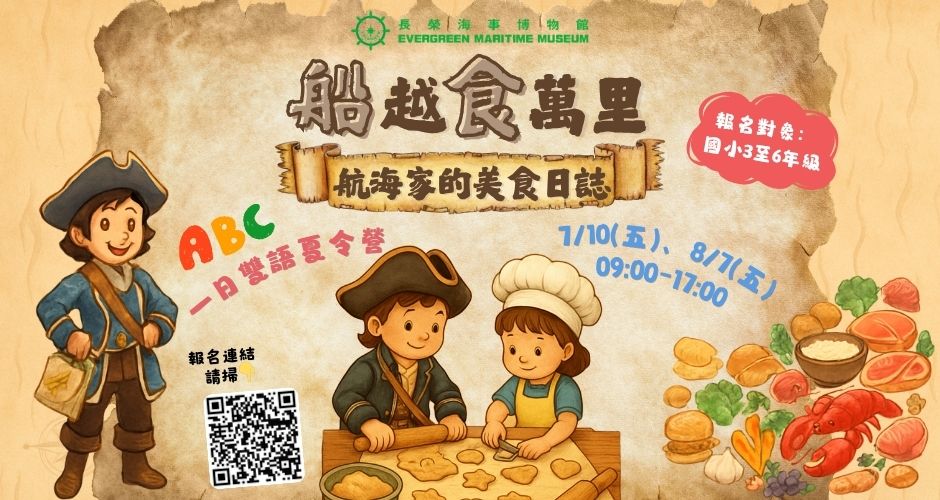 長榮海事博物館 20