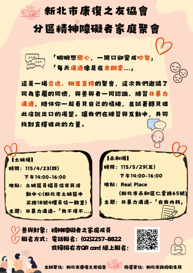 【活動】精神障礙者家