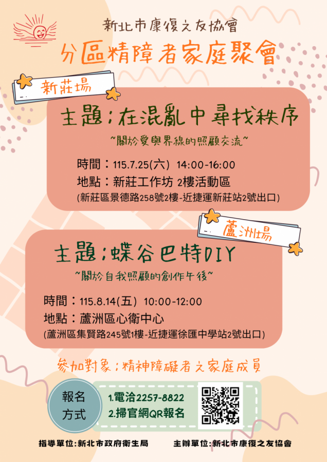 【活動】分區精障者家