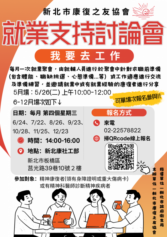【活動】就業支持討論
