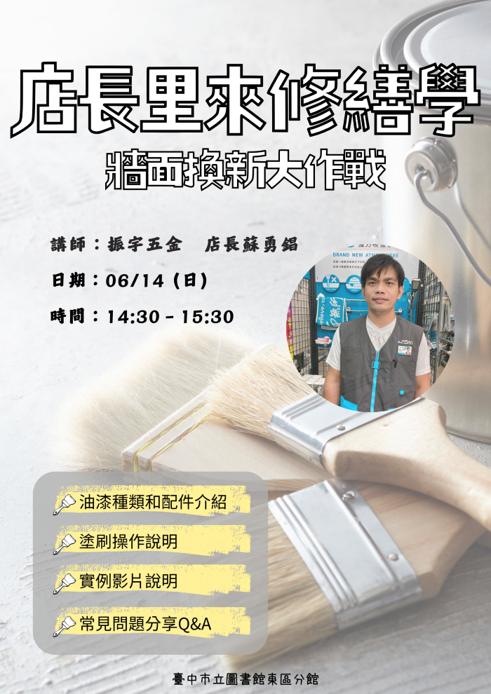 店長里來修繕學—牆面換新大作戰