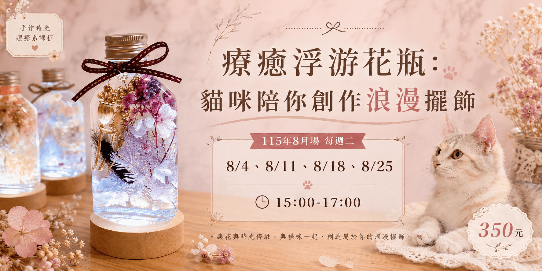 115年8月 浮游花