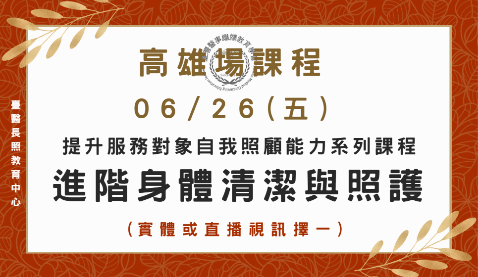 高雄場 (實體＋直播