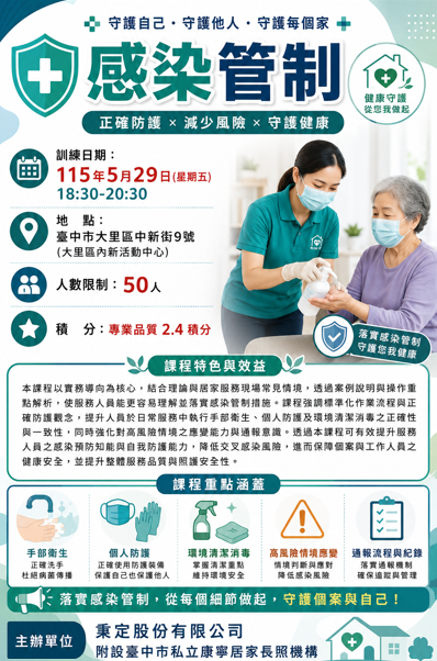 感染管制