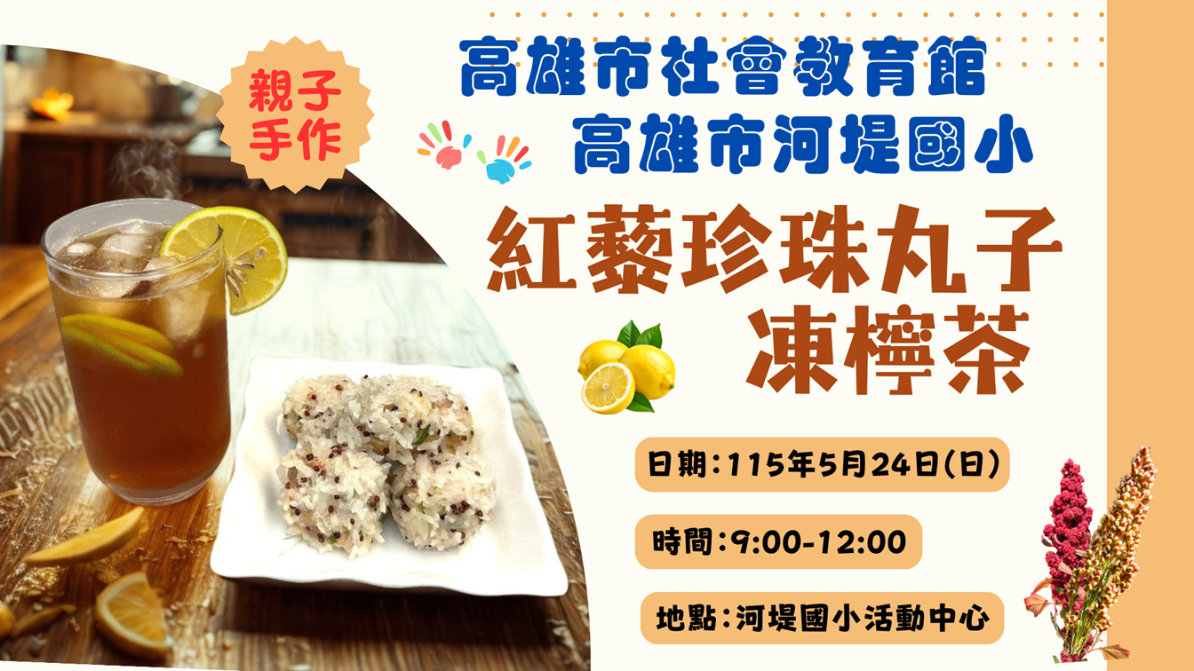 河堤國小暨社教館親子