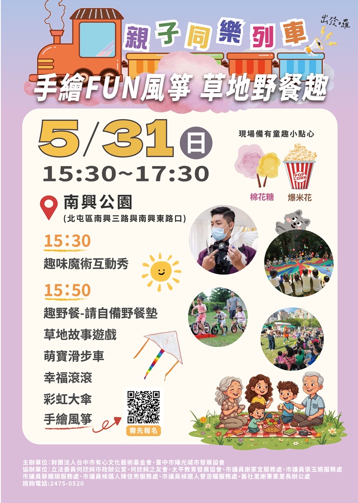 *免費*手繪FUN風箏 草地野餐趣 說演故事 滑步車 大地親子遊戲
