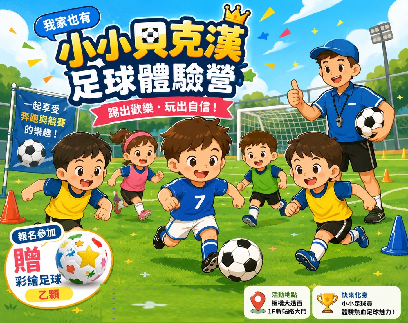 板橋大遠百-4-6歲