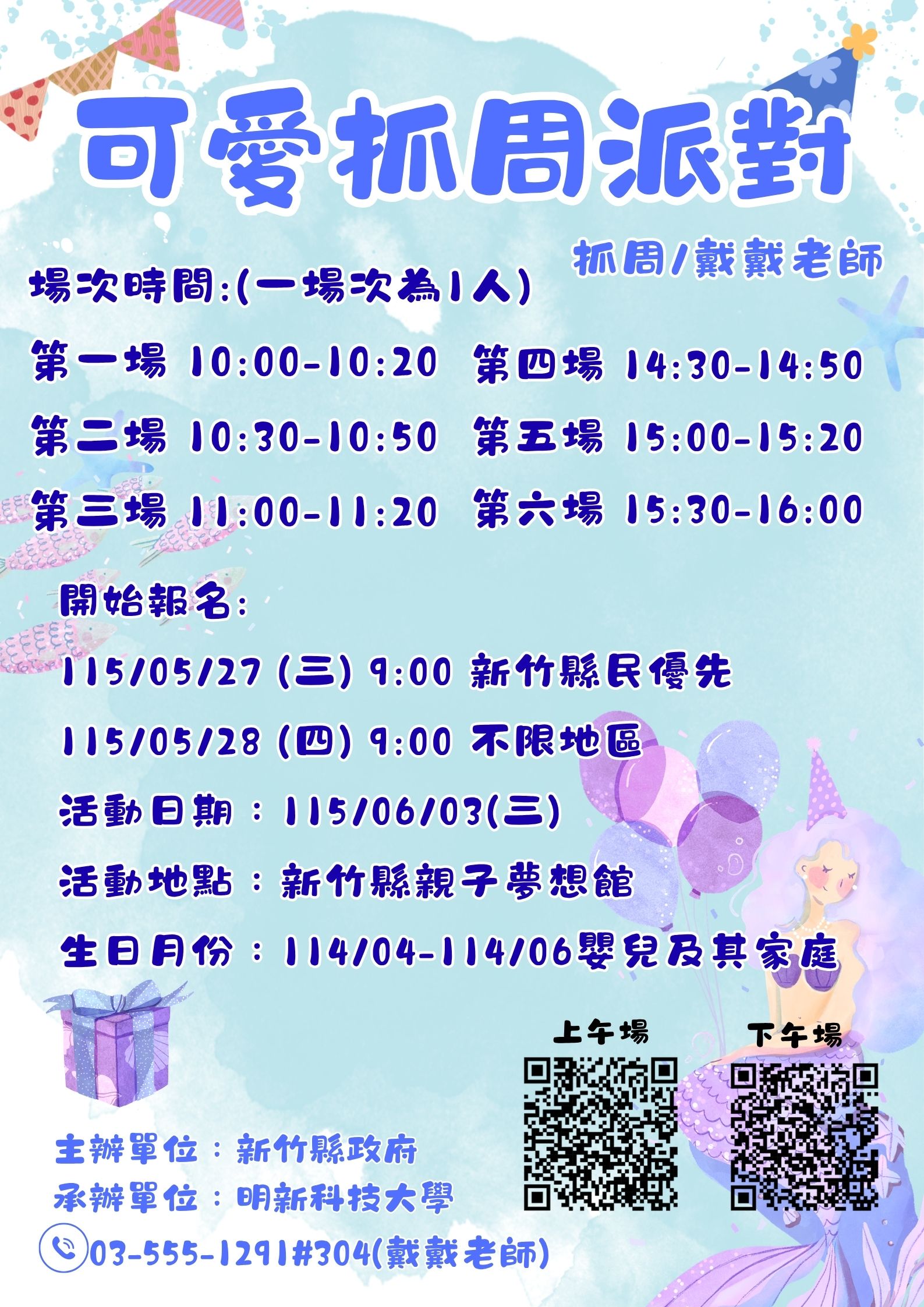 新竹縣親子夢想館--