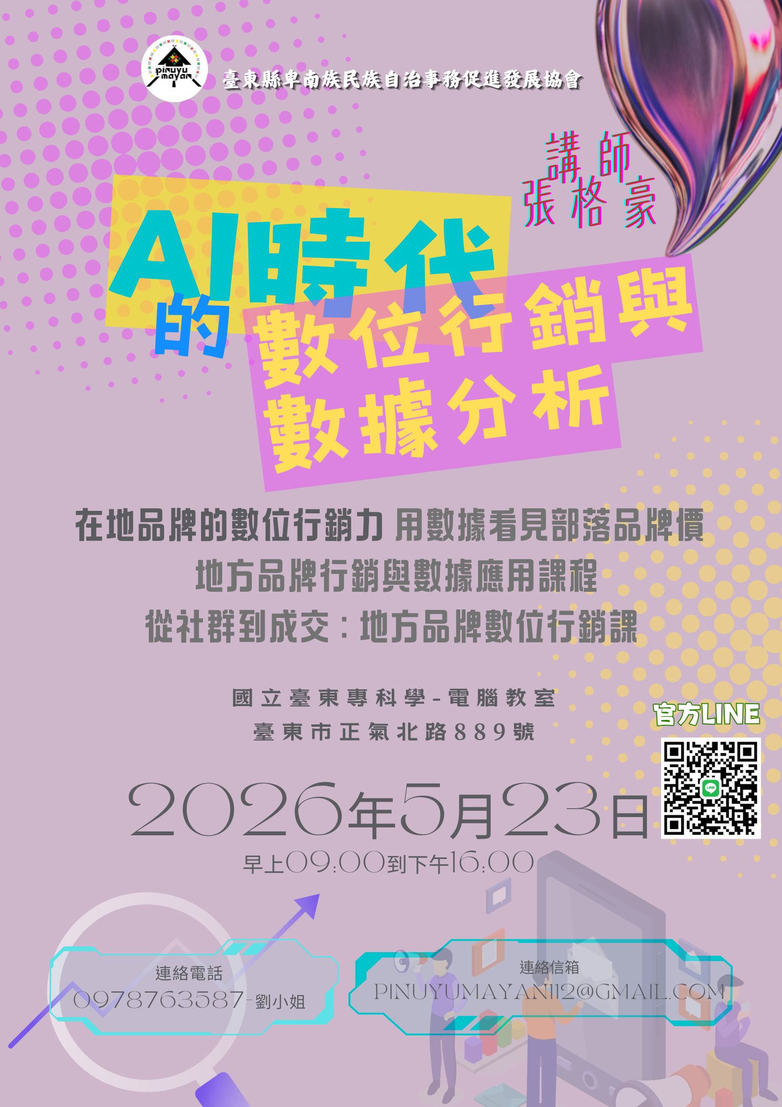 AI時代的數位行銷與數據分析
