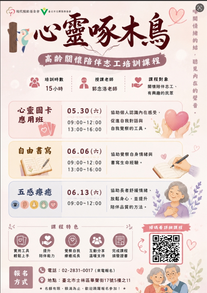 心靈啄木鳥