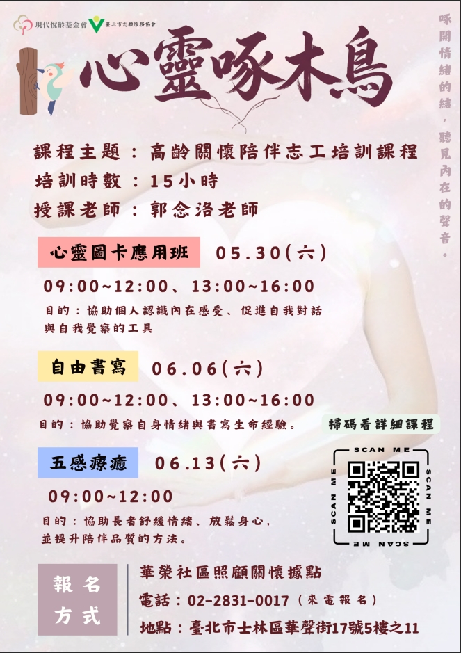 心靈啄木鳥
