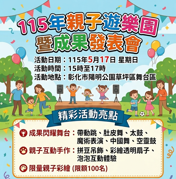 親子遊樂園暨成果發表會-免費體驗課程