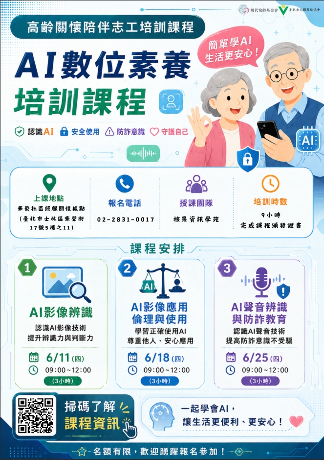 數位應用與素養教育培