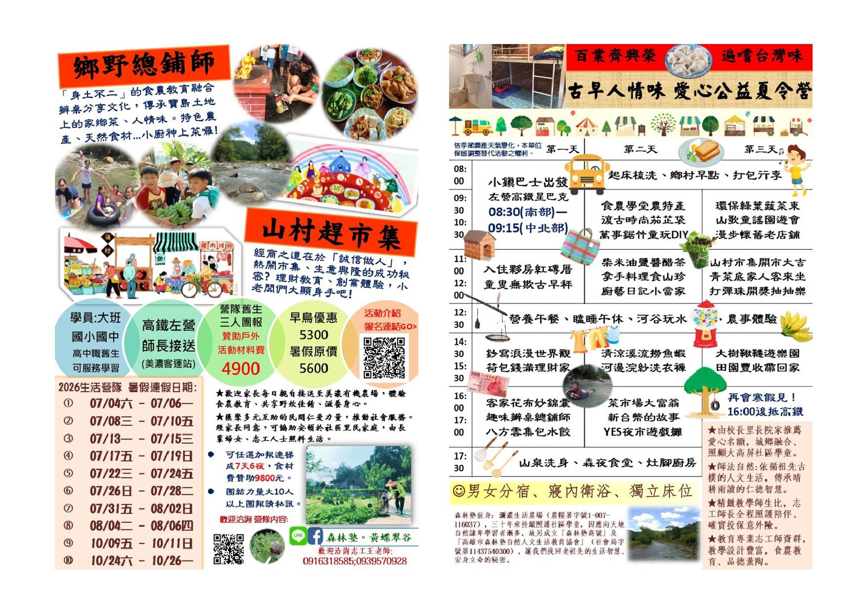 2026 三天兩夜公