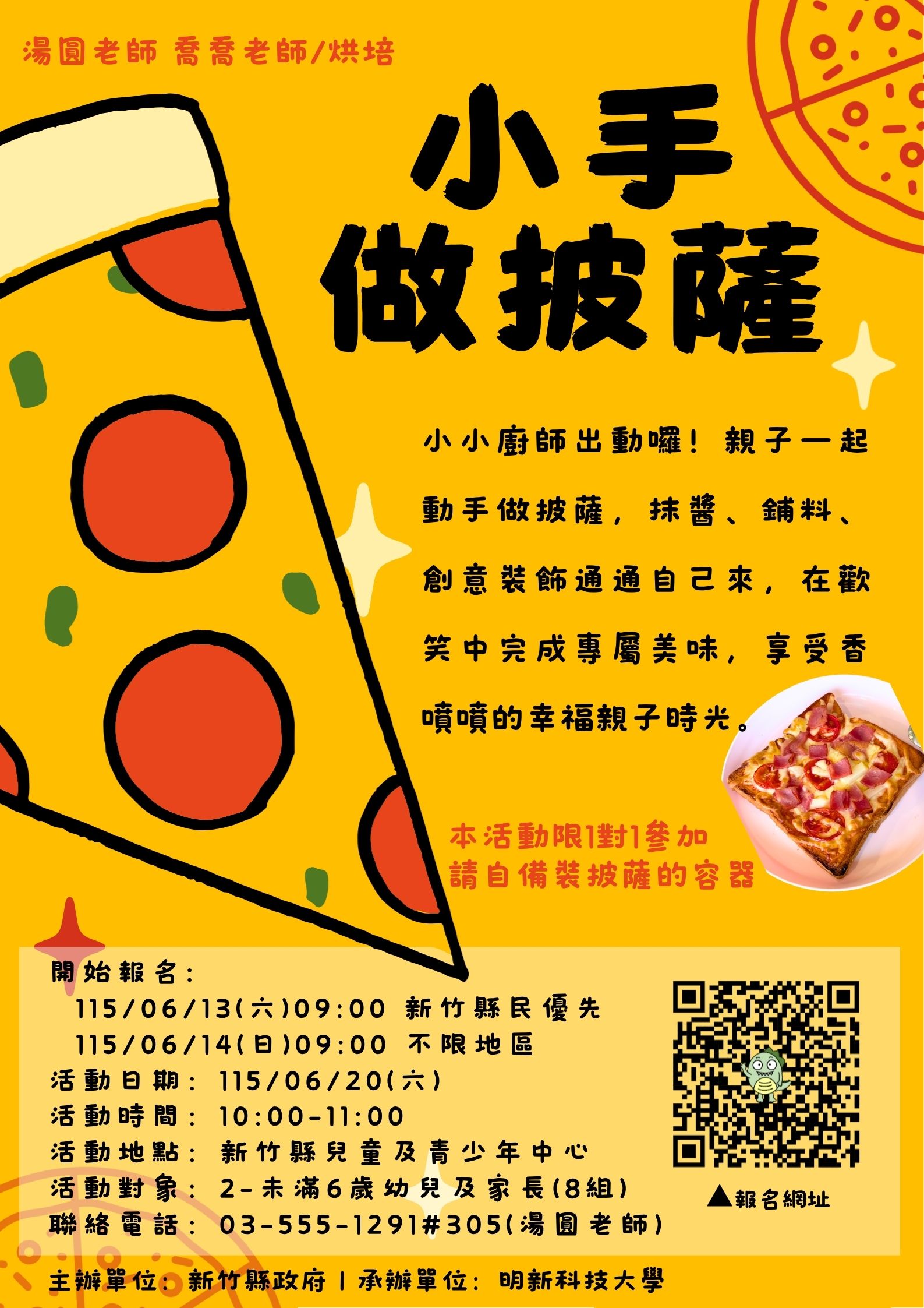新竹縣親子夢想館--