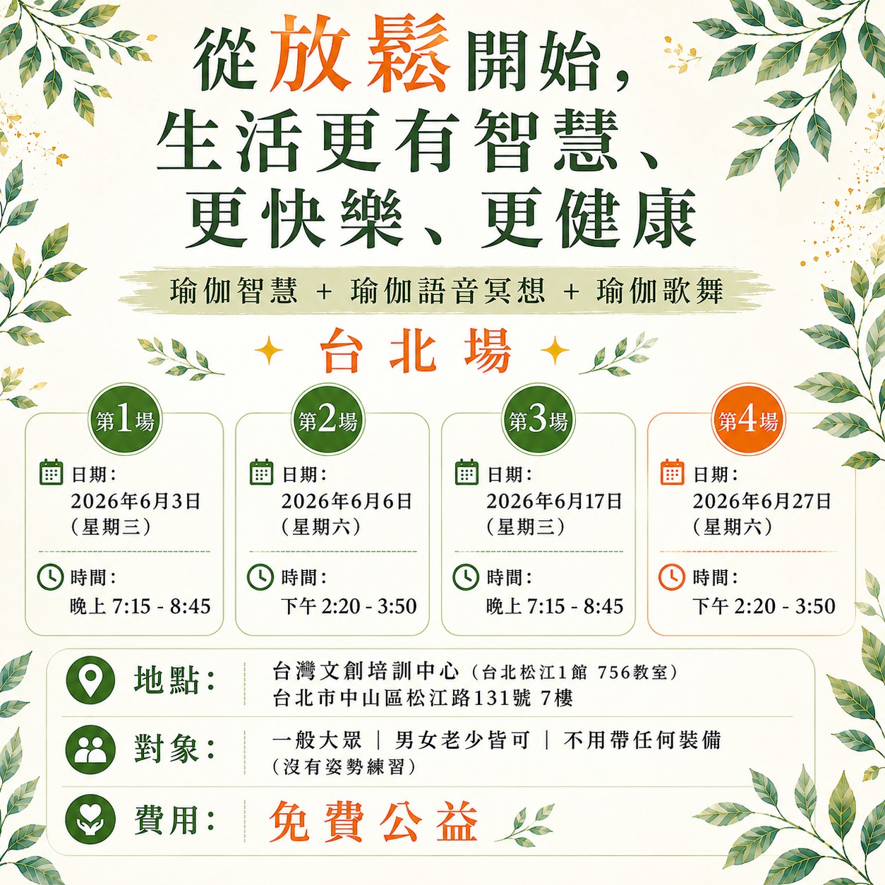 從放鬆開始，生活更有智慧、更快樂、更健康😊(免費瑜伽活動-台北)