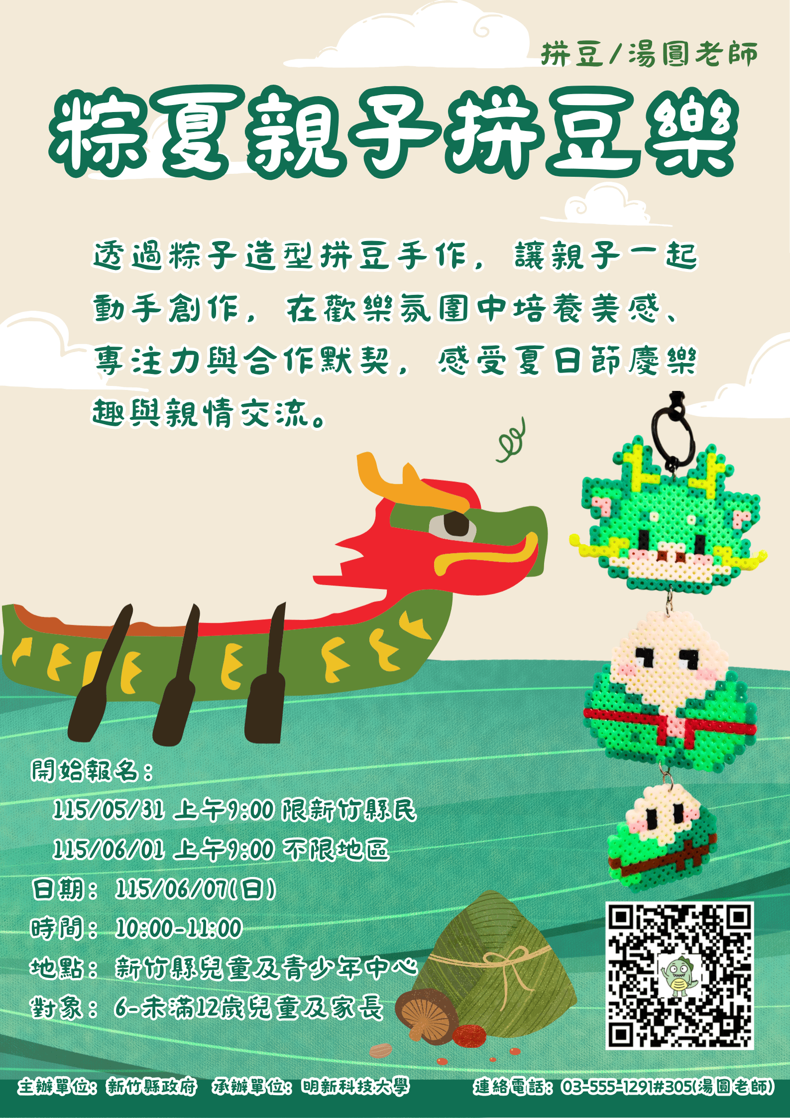 新竹縣兒童及青少年中