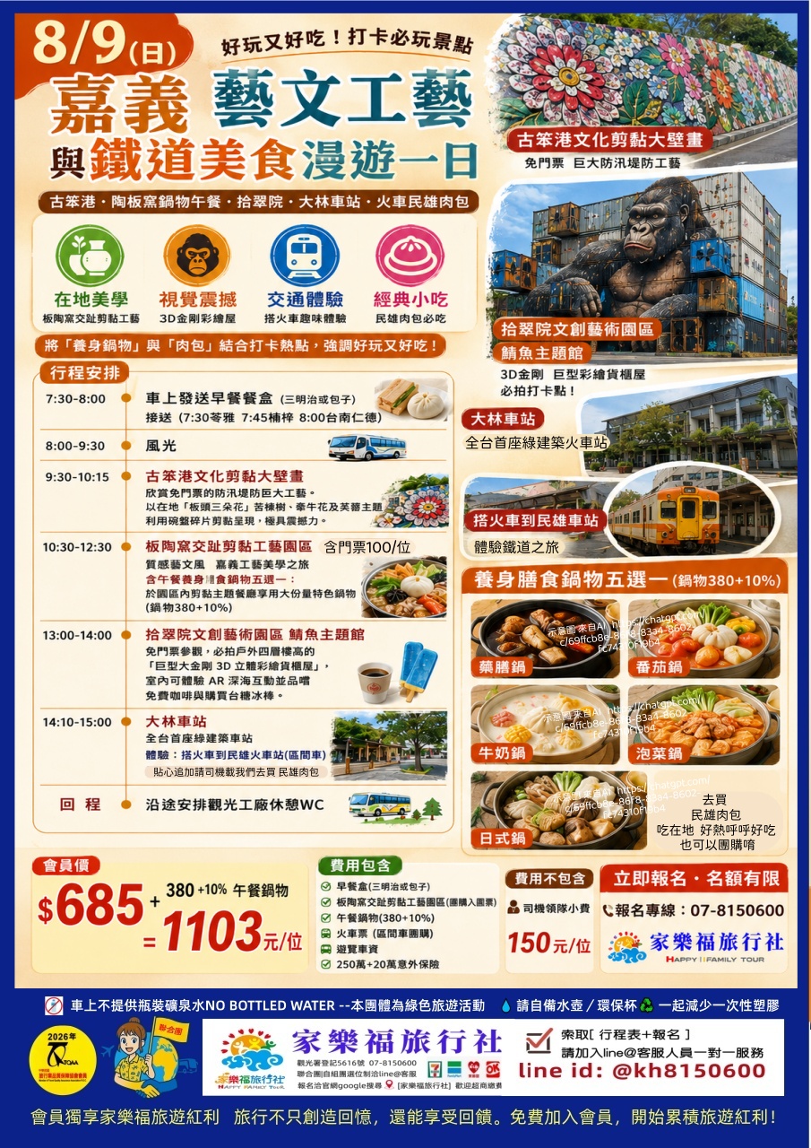 8/09(日)🚌【嘉