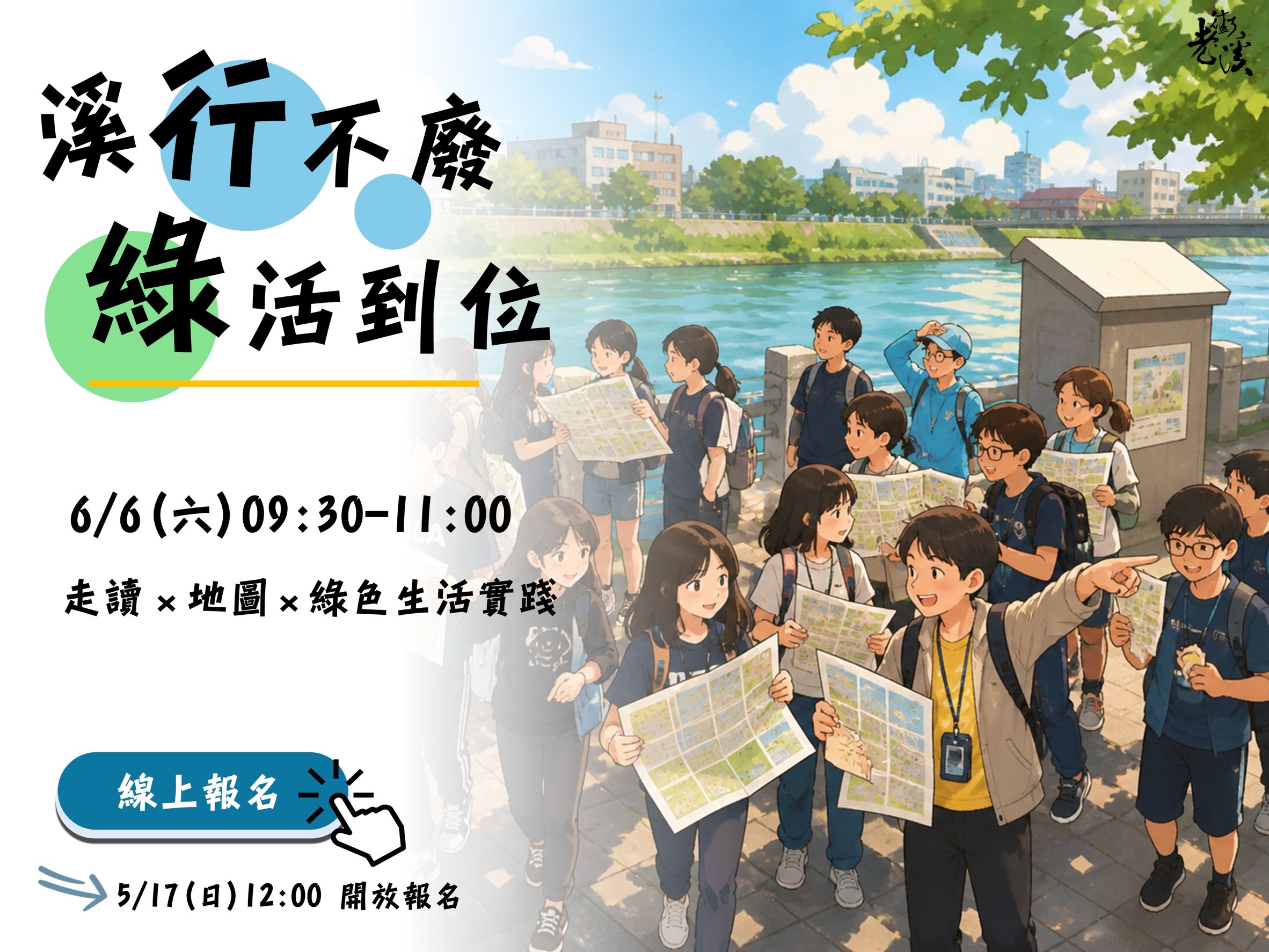 老街溪河川教育中心【