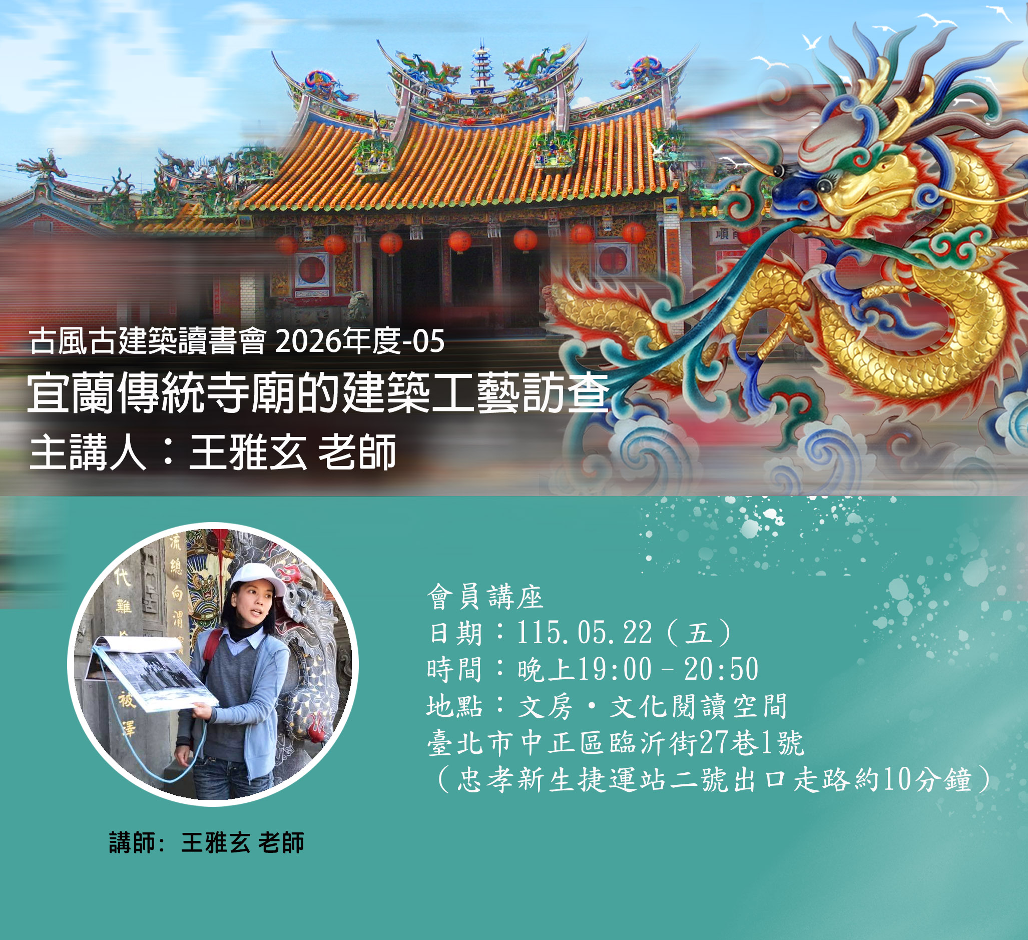 古風古建築讀書會 2
